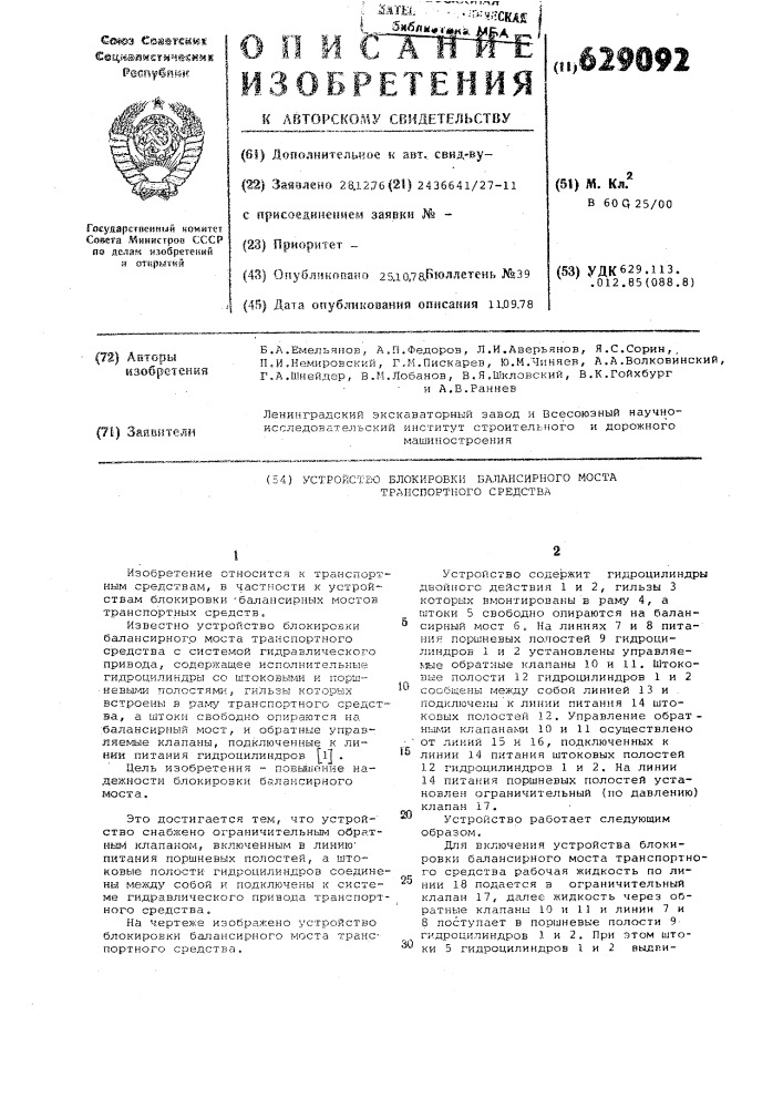 Устройство блокировки балансирорного моста транспортного средства (патент 629092)