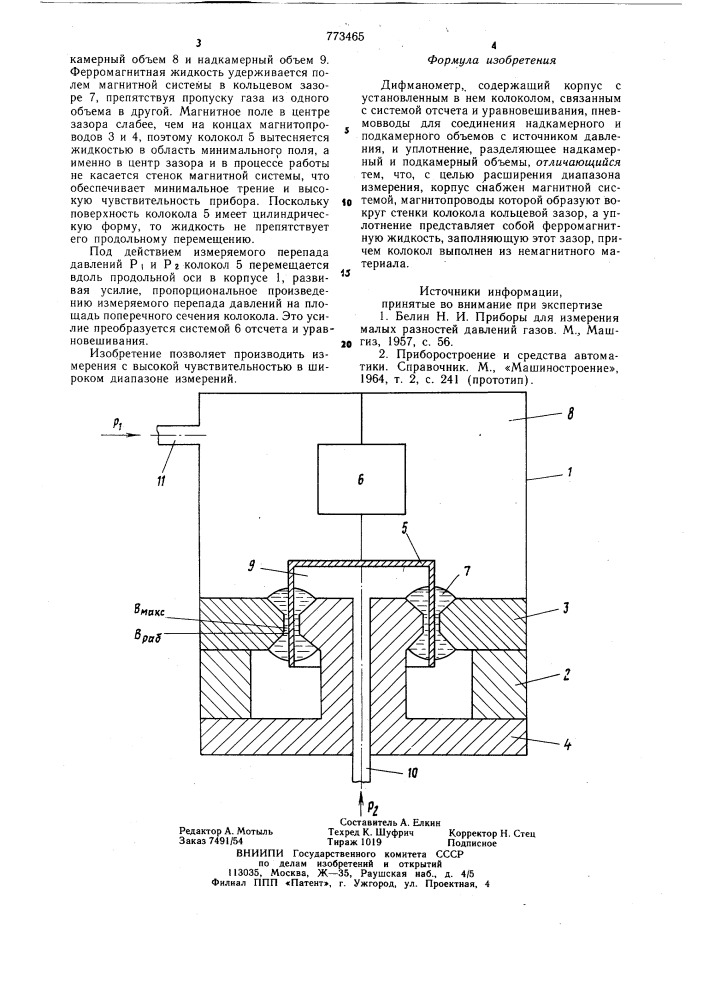 Дифманометр (патент 773465)