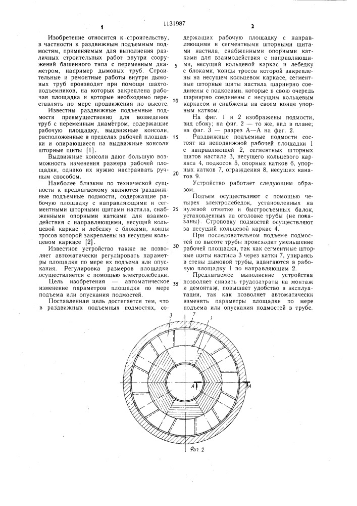 Раздвижные подъемные подмости (патент 1131987)