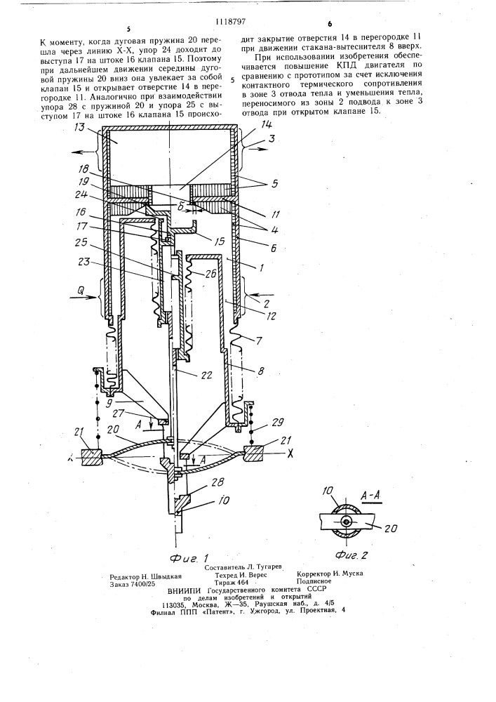 Тепловой двигатель (патент 1118797)