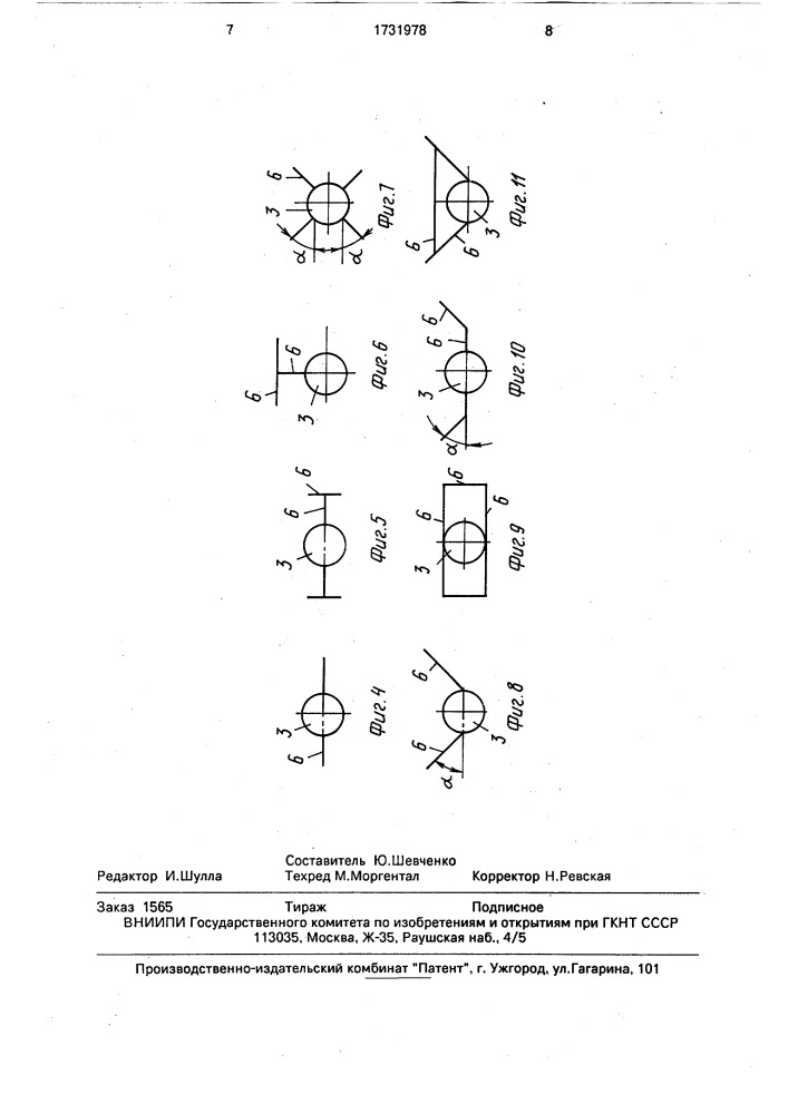 Ветродвигатель (патент 1731978)