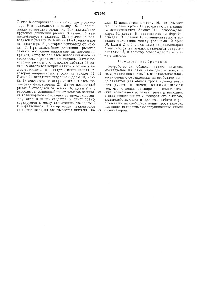 Устройство для обвязки пакета хлыстов (патент 471250)