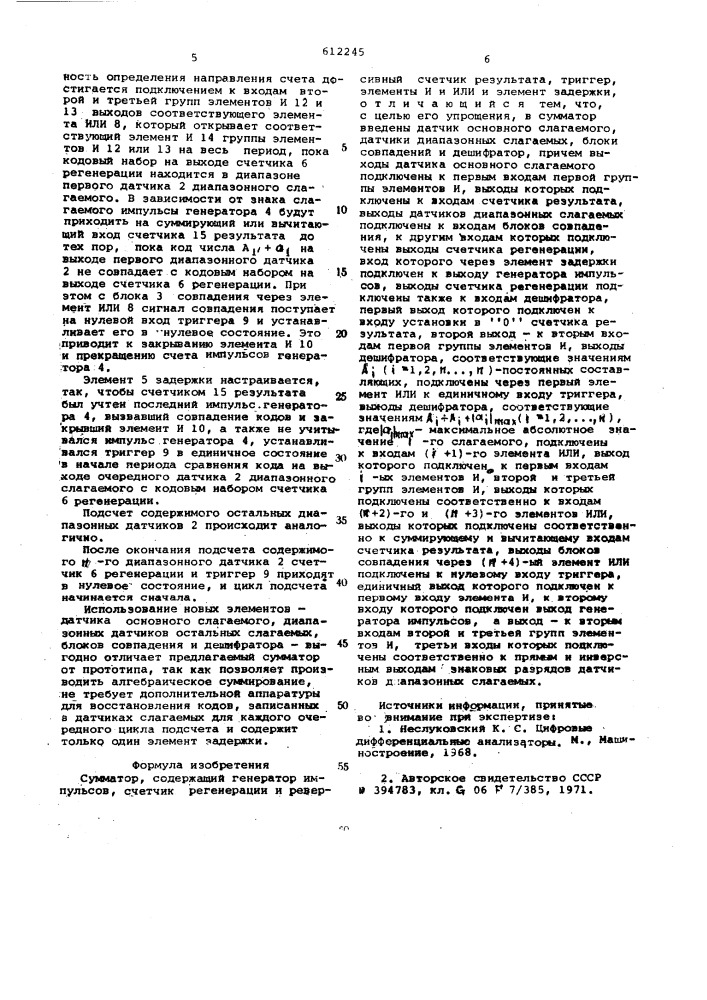 Сумматор (патент 612245)