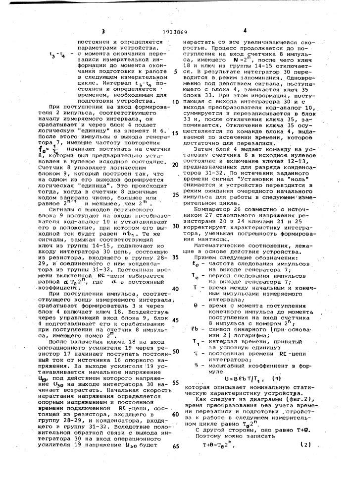 Устройство для формирования напряжения,пропорционального логарифму интервала времени (патент 1013869)