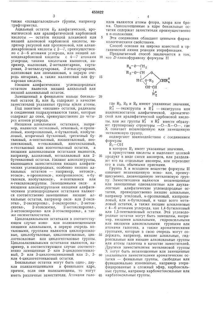 Способ получения d-глюкофуранозидов (патент 453822)