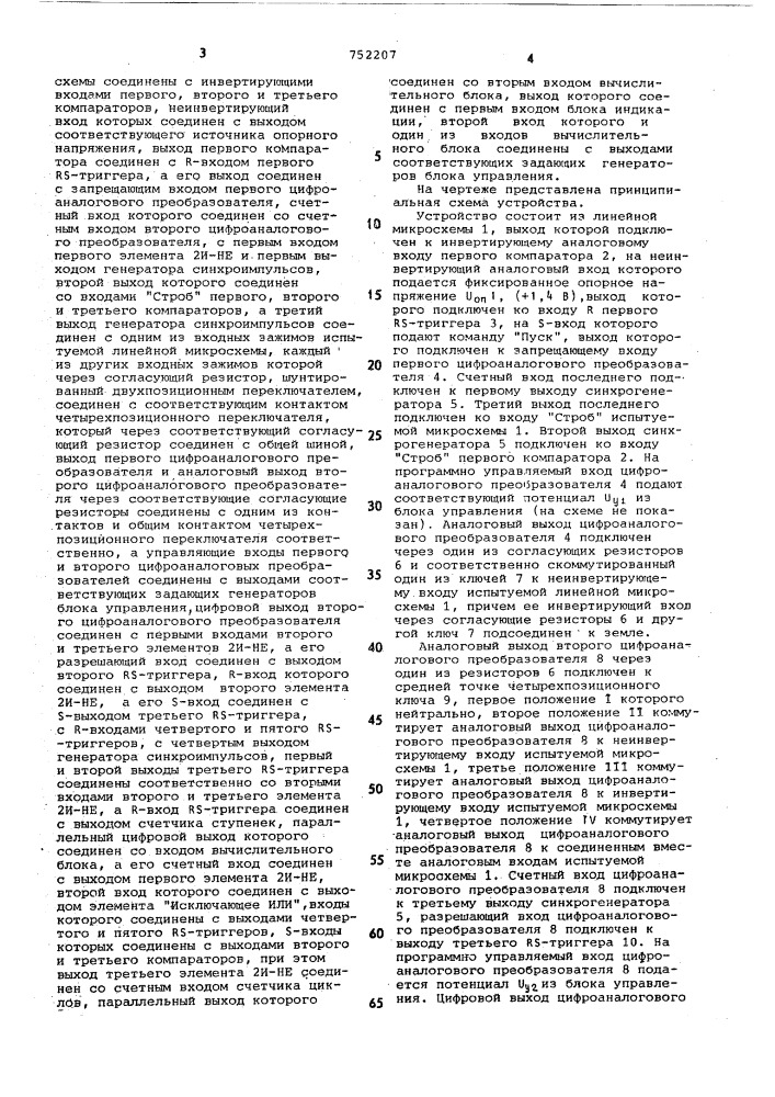 Устройство для измерения параметров линейных микросхем (патент 752207)