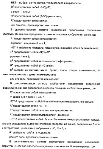 Бензамидные производные и их применение в качестве активирующих глюкокиназу агентов (патент 2392275)