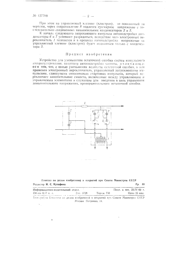Устройство для уменьшения остаточной ошибки систем импульсного авторегулирования (патент 127709)