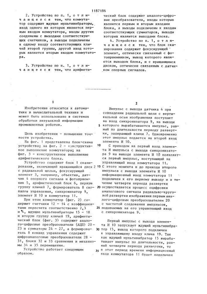 Устройство для центрирования изображений объектов (патент 1187186)
