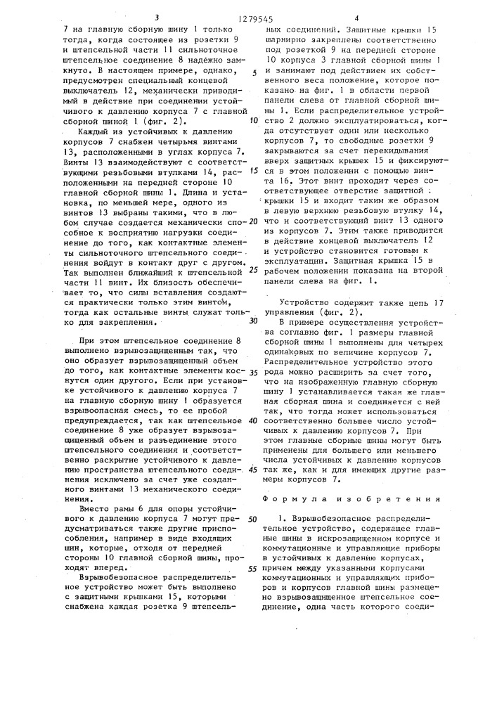 Взрывобезопасное распределительное устройство (патент 1279545)