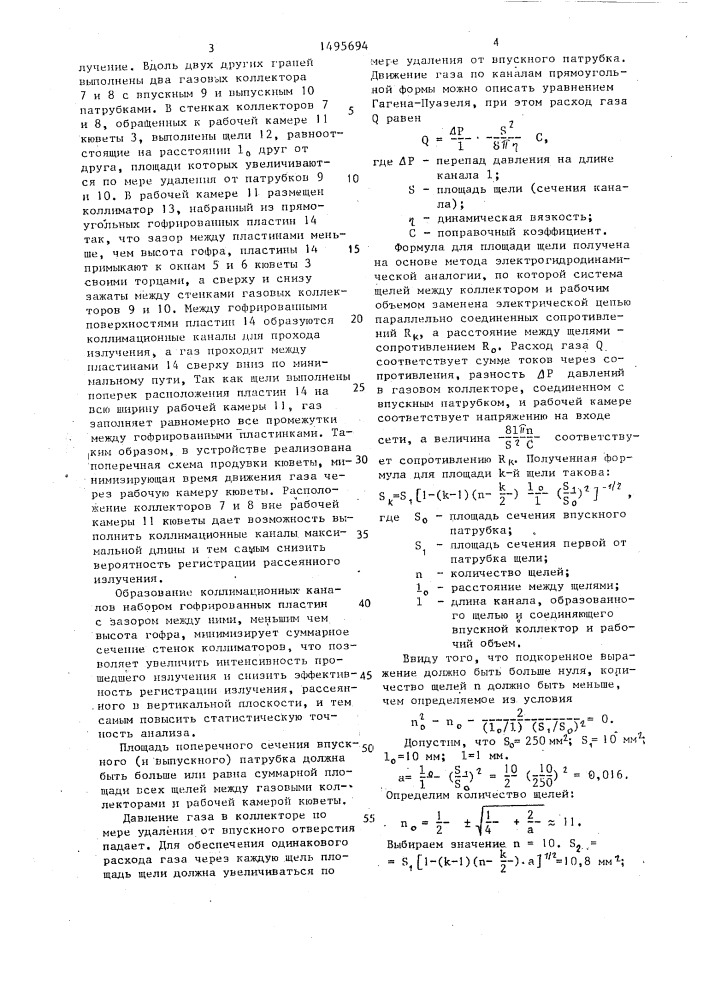 Устройство для рентгенорадиометрического абсорбционного анализа газов (патент 1495694)