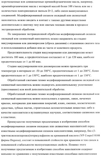 Способ и устройство для экстракции веществ из модифицированных силаном наполнителей (патент 2383572)