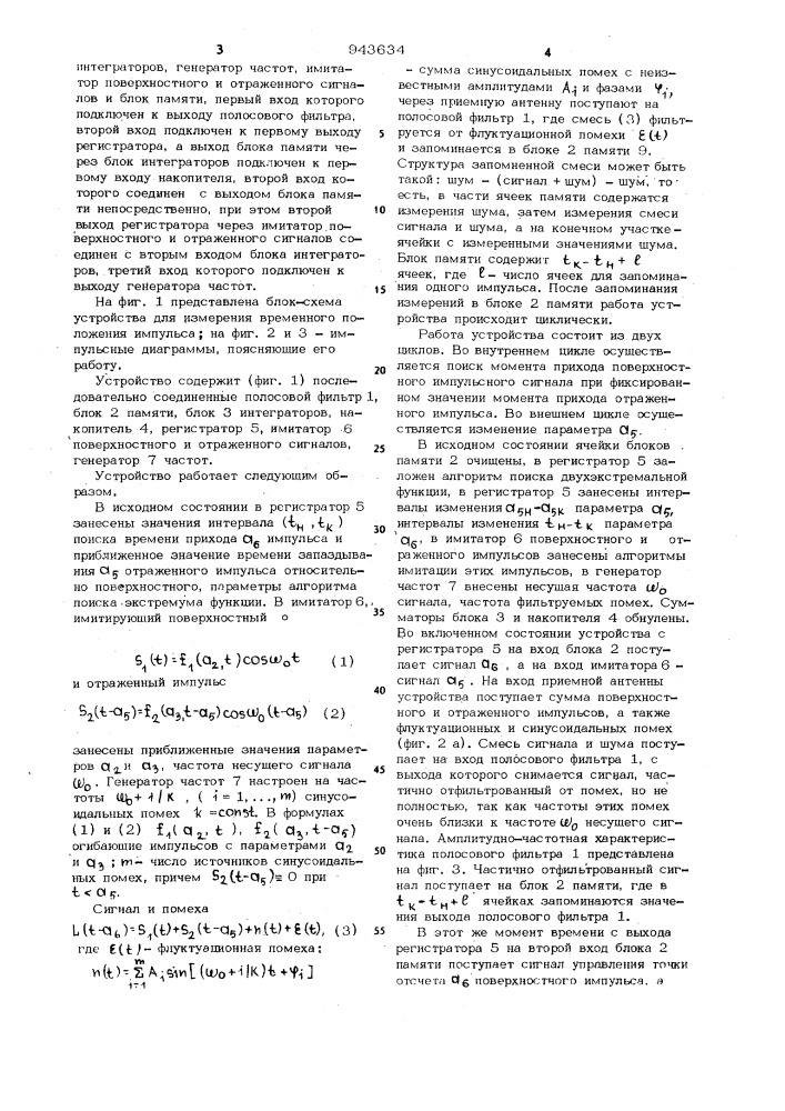 Устройство для измерения временного положения импульса (патент 943634)
