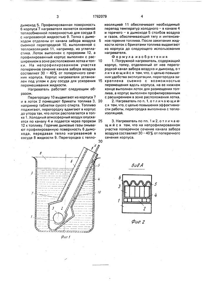 Погружной нагреватель (патент 1762079)