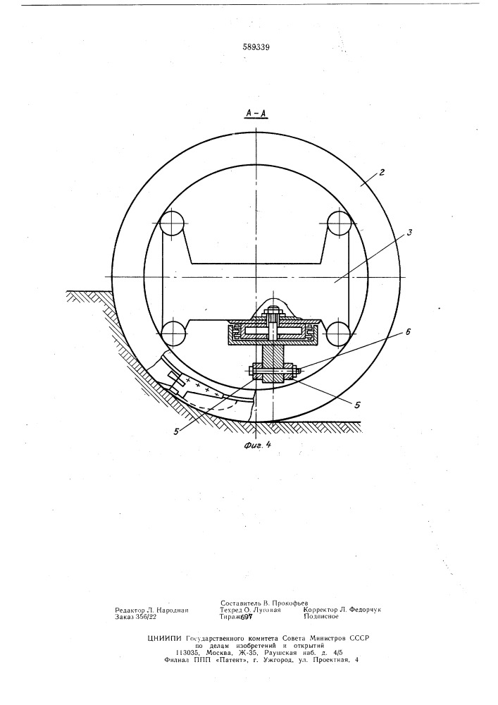 Роторный экскаватор-каналокопатель (патент 589339)
