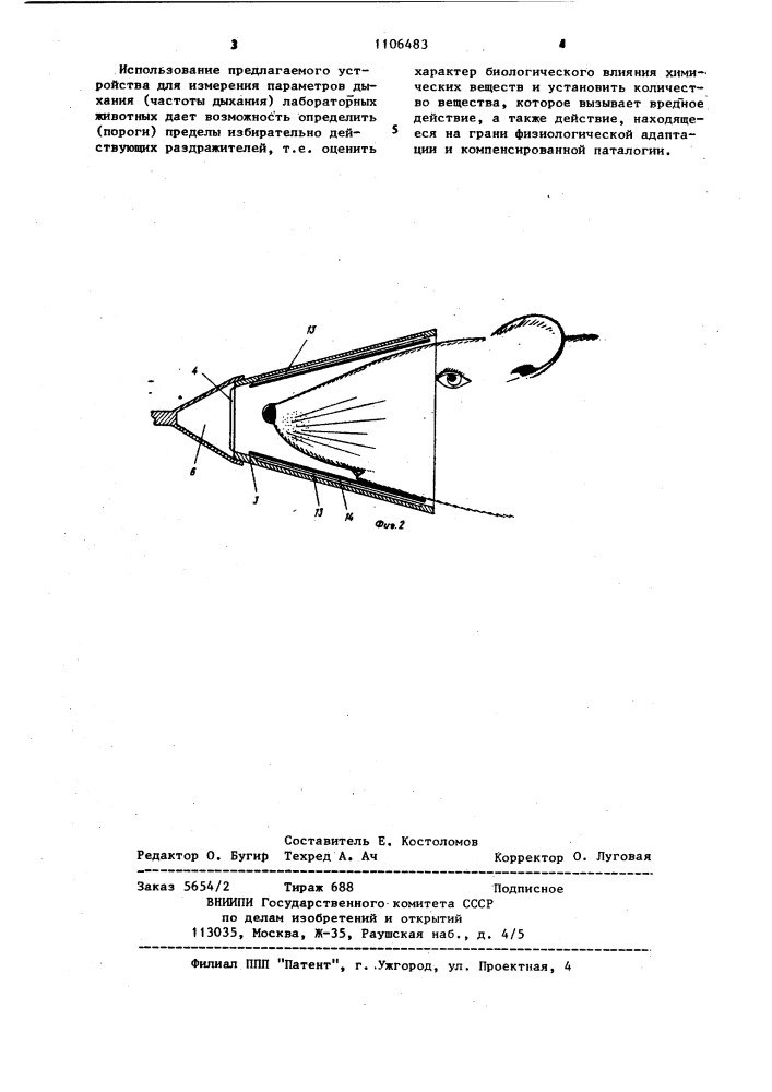 Устройство для измерения параметров дыхания лабораторных животных (патент 1106483)