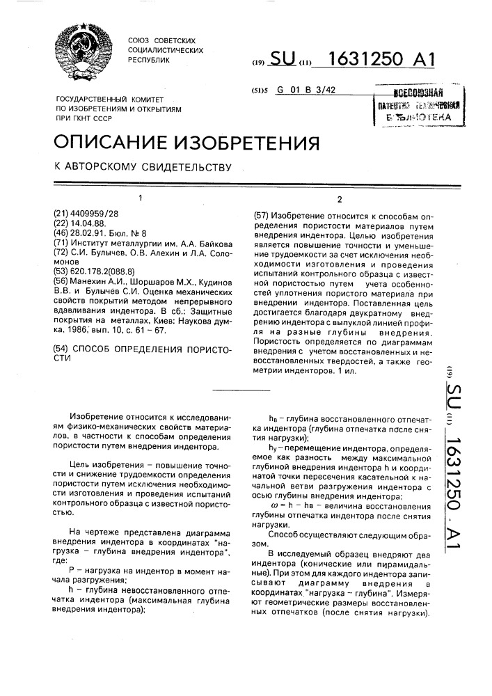 Способ определения пористости (патент 1631250)