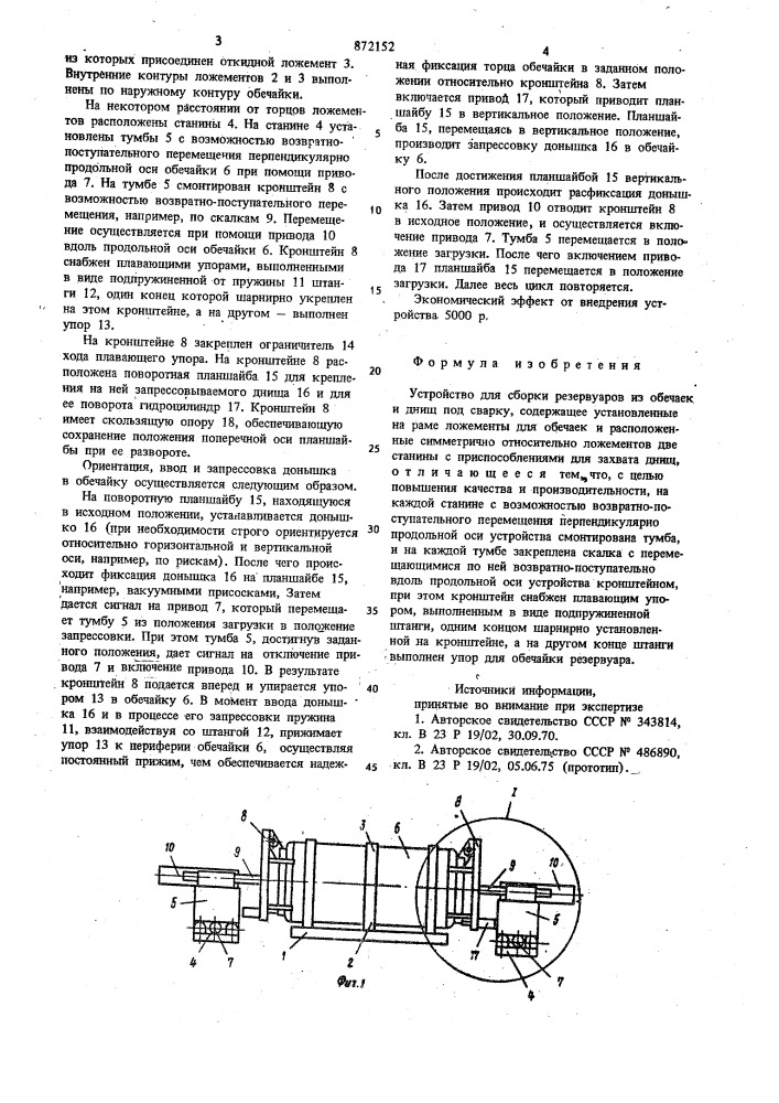 Устройство для сборки резервуаров из обечаек и днищ под сварку (патент 872152)