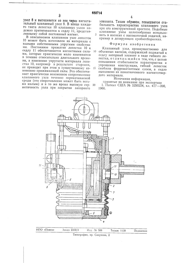 Клапанный узел (патент 682714)