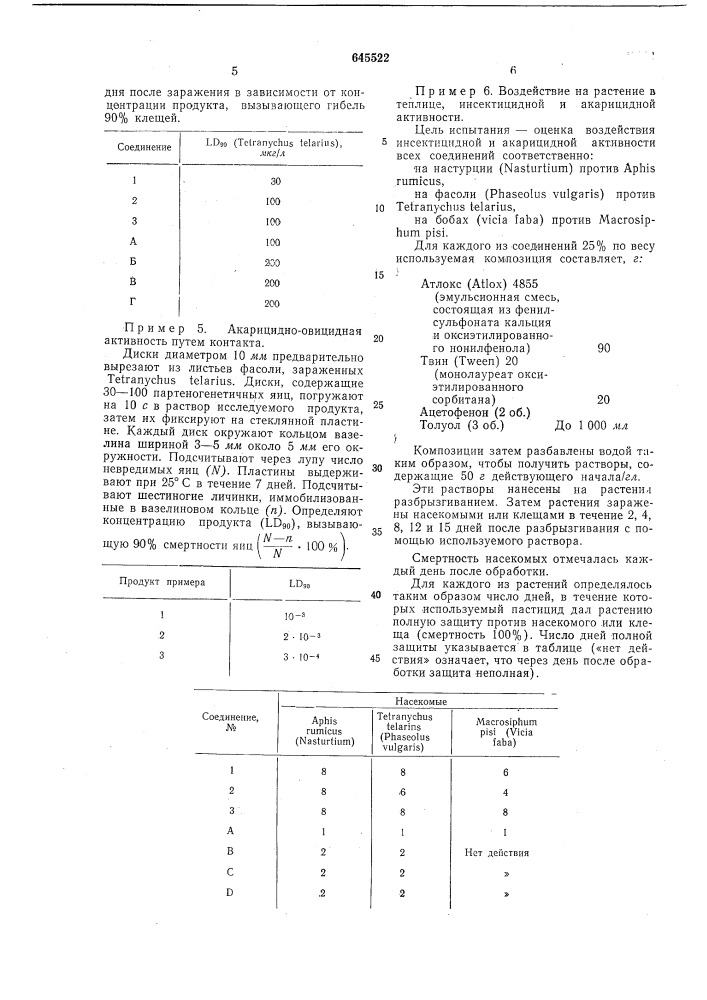 Инсектоакарицидная композиция (патент 645522)