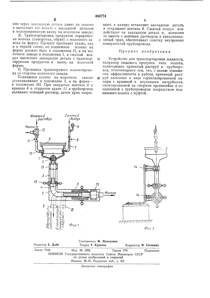 Патент ссср  400774 (патент 400774)