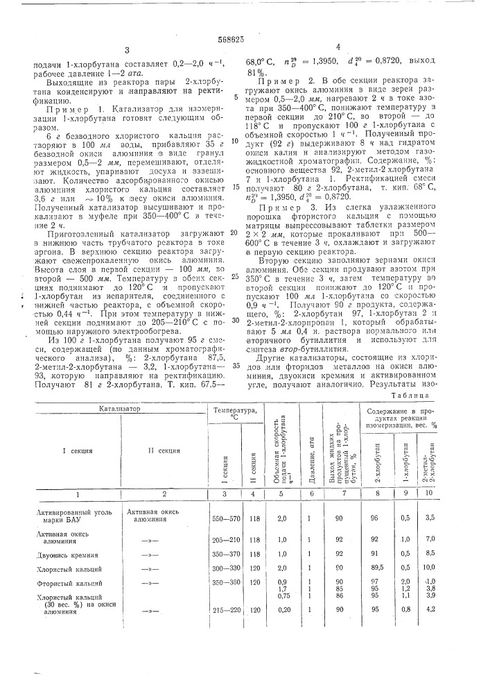 Способ получения 2-хлорбутана (патент 568625)