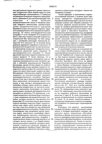 Стирально-отжимная машина (патент 2002872)