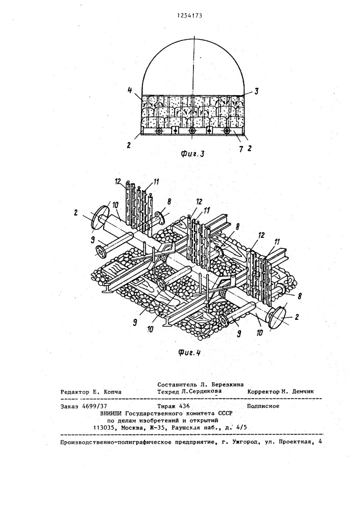 Способ возведения шахтной перемычки (патент 1254173)