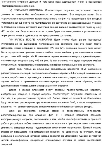 Способ уменьшения влияния мешающих напряжений в устройстве хранения данных, использующем пассивную матричную адресацию (патент 2320032)