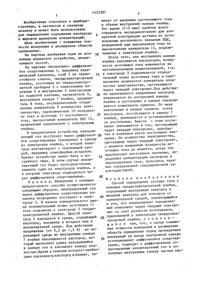 Способ определения состава газа (патент 1453301)