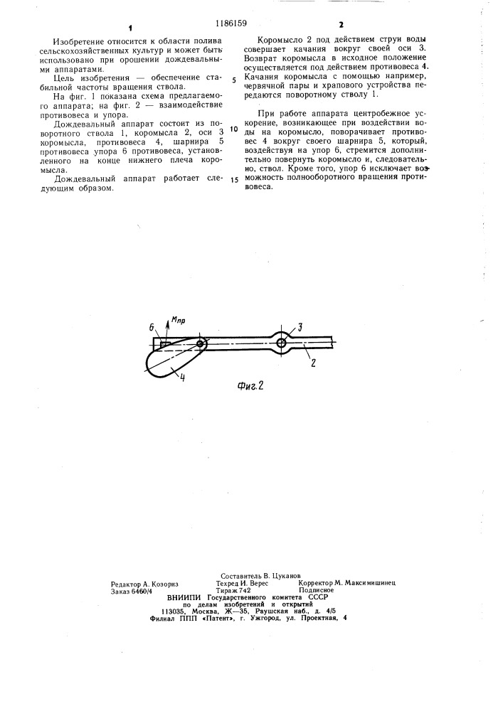 Дождевальный аппарат (патент 1186159)