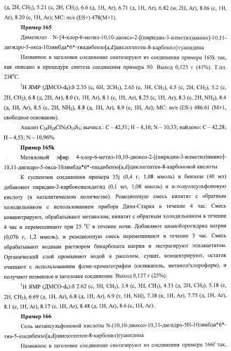 Трициклические гуанидиновые производные как ингибиторы натрий-протонного обмена (патент 2390521)