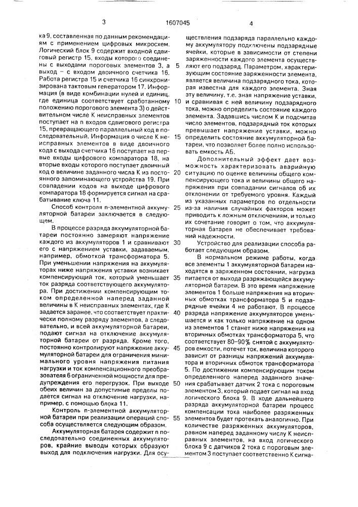Способ контроля @ -элементной аккумуляторной батареи (патент 1607045)