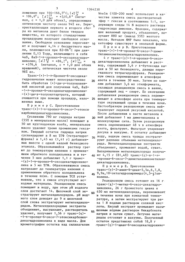 Способ получения производных пиримидо @ 4,5- @ хинолина или их оптически активных изомеров,или их фармацевтически приемлемых аддитивных солей кислоты (патент 1364238)