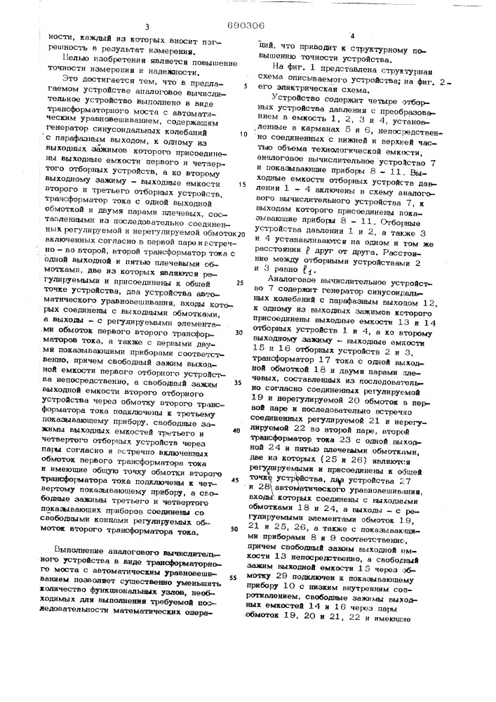 Устройство для одновременного измерения уровня высоты границы раздела и плотности жидких сред (патент 690306)