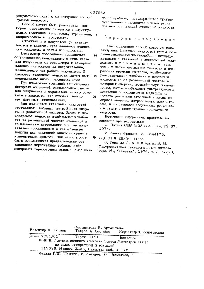 Ультразвуковой способ контроля концентрации бинарных жидкостей (патент 637662)