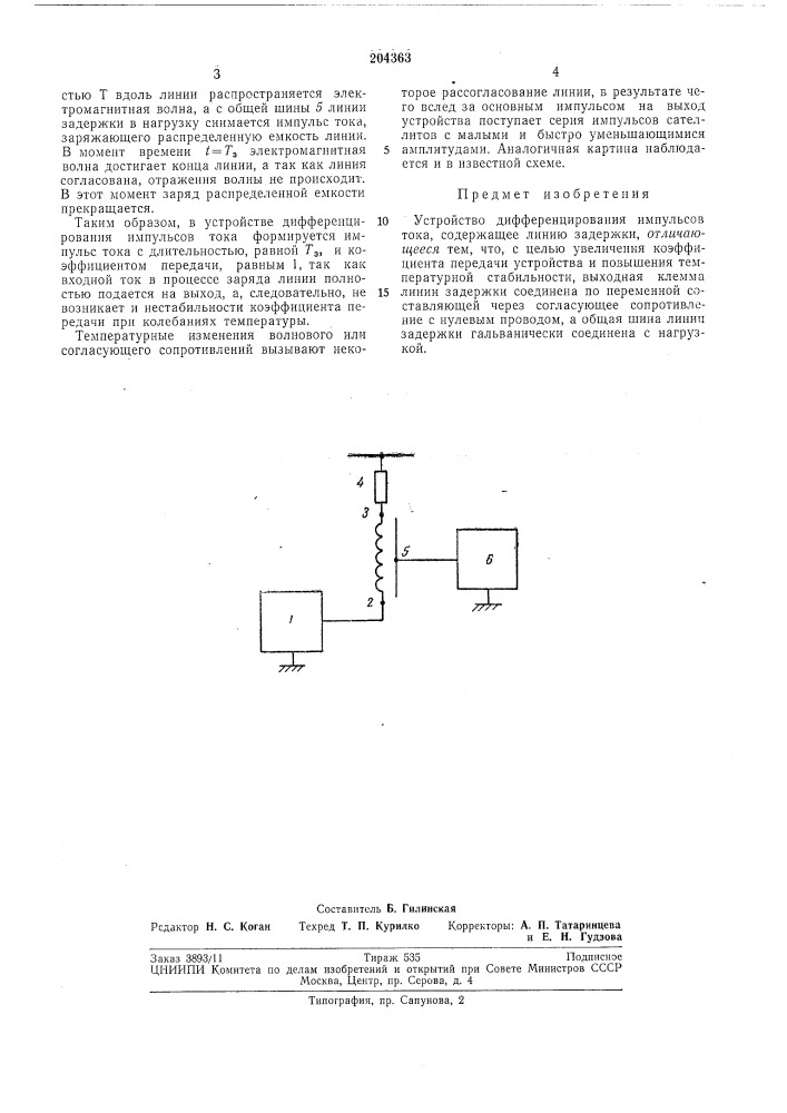 О дифференцирования импульсов тока (патент 204363)