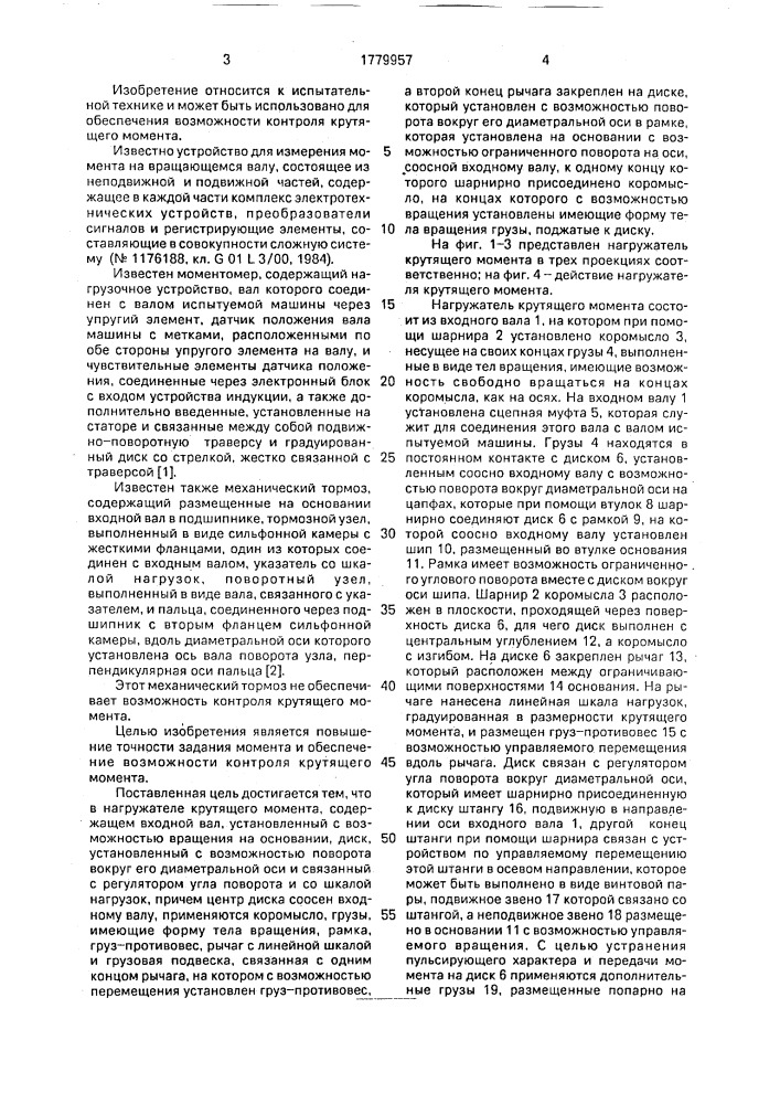 Устройство для диагностирования гидропривода (патент 1779813)