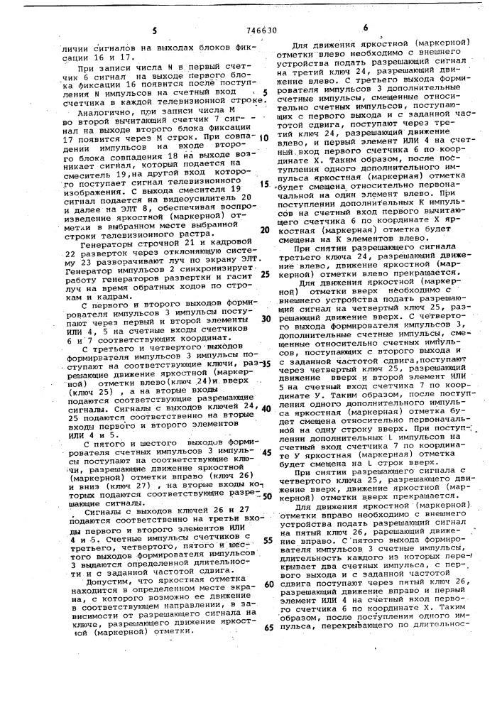 Устройство для отображения информации на экране электронно- лучевой трубки (патент 746630)