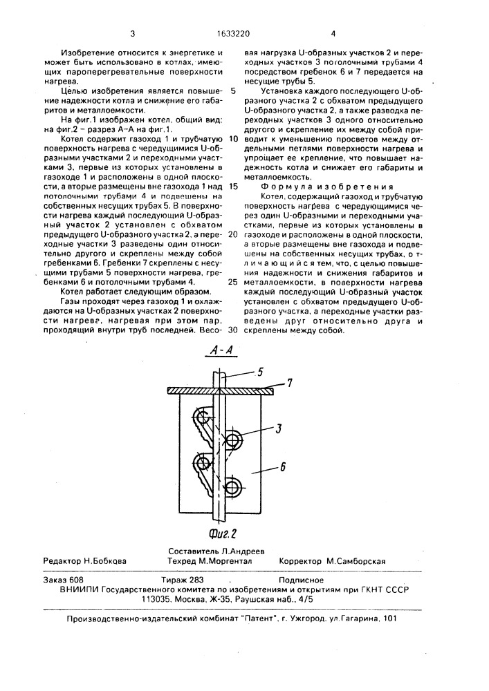 Котел (патент 1633220)