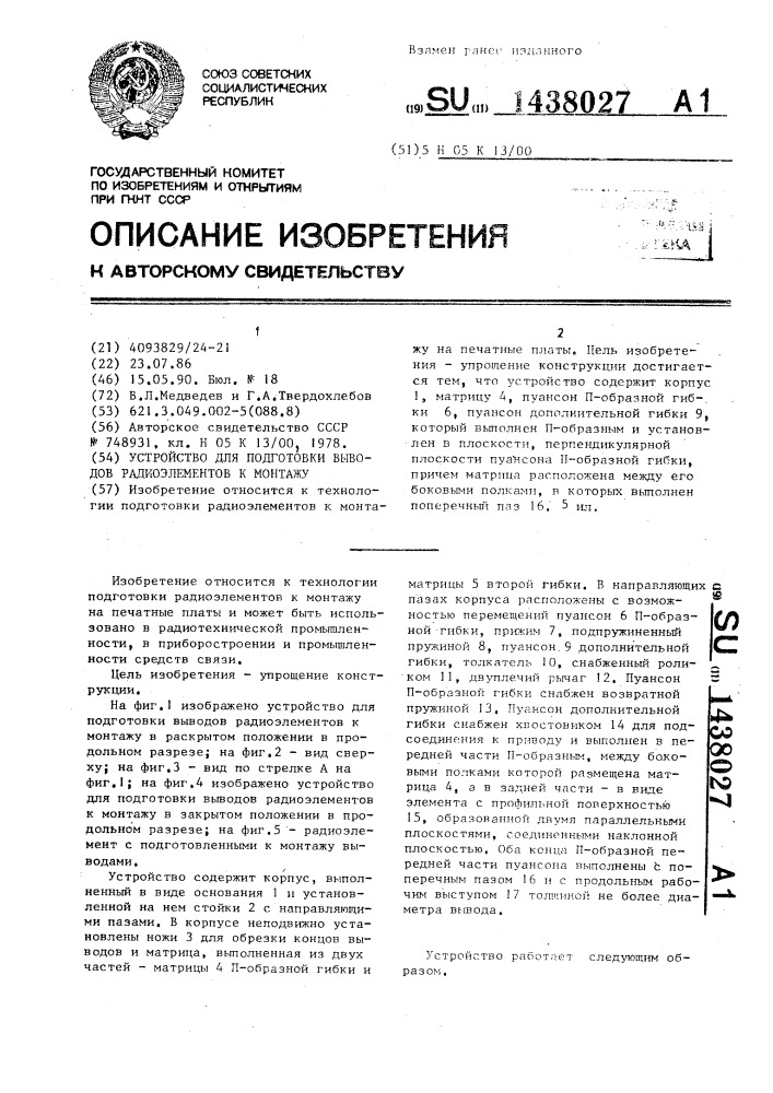 Устройство для подготовки выводов радиоэлементов к монтажу (патент 1438027)