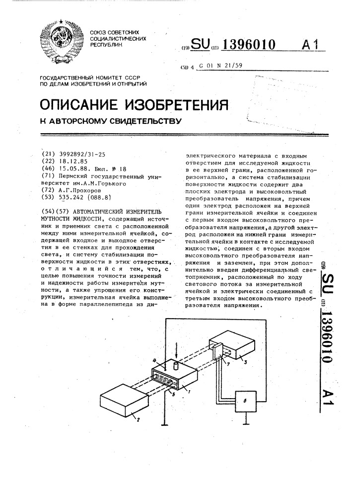 Автоматический измеритель мутности жидкости (патент 1396010)