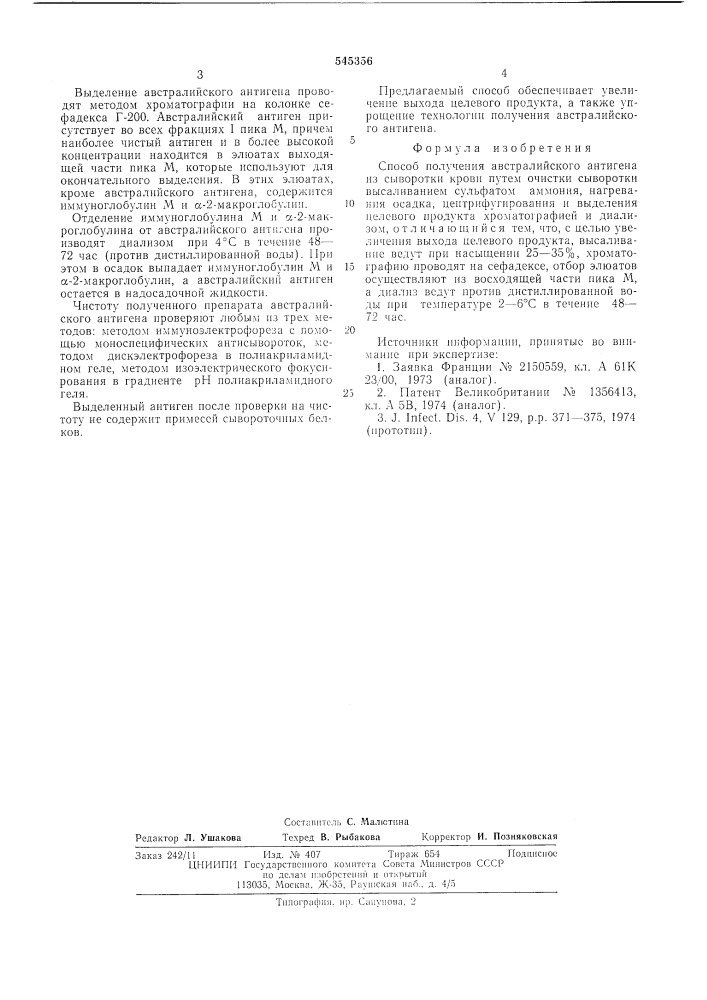 Способ получения австралийского антигена (патент 545356)