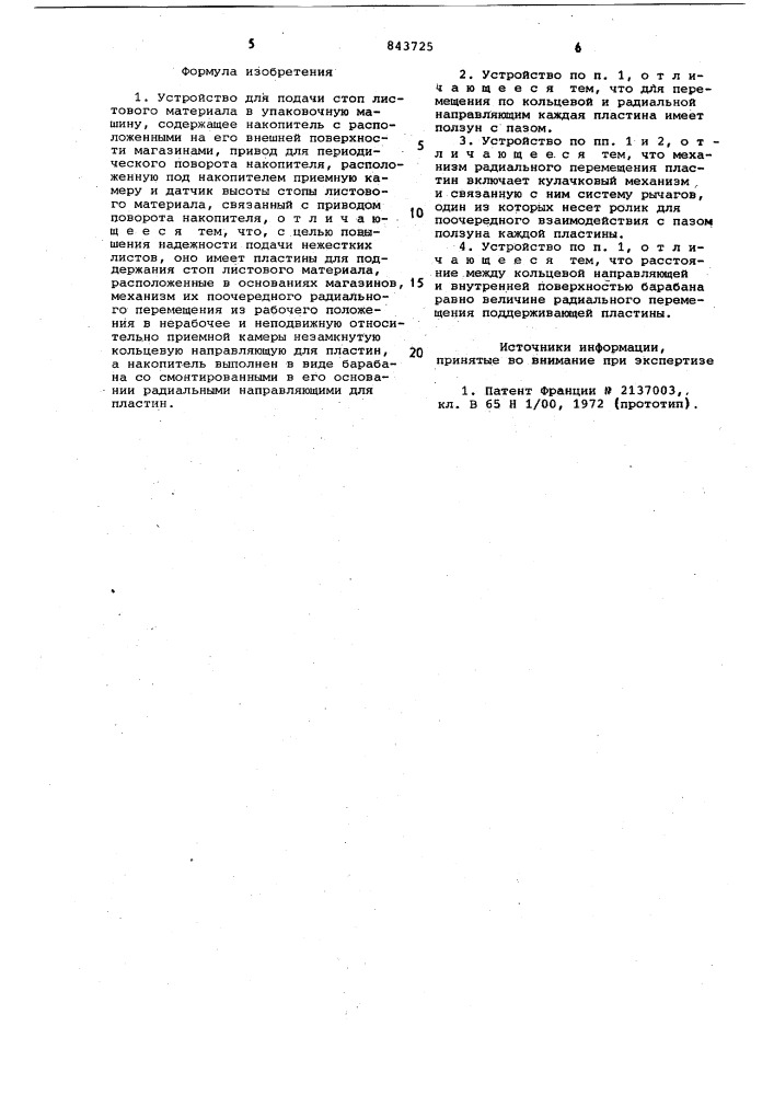 Устройство для подачи стоп листовогоматериала b упаковочную машину (патент 843725)