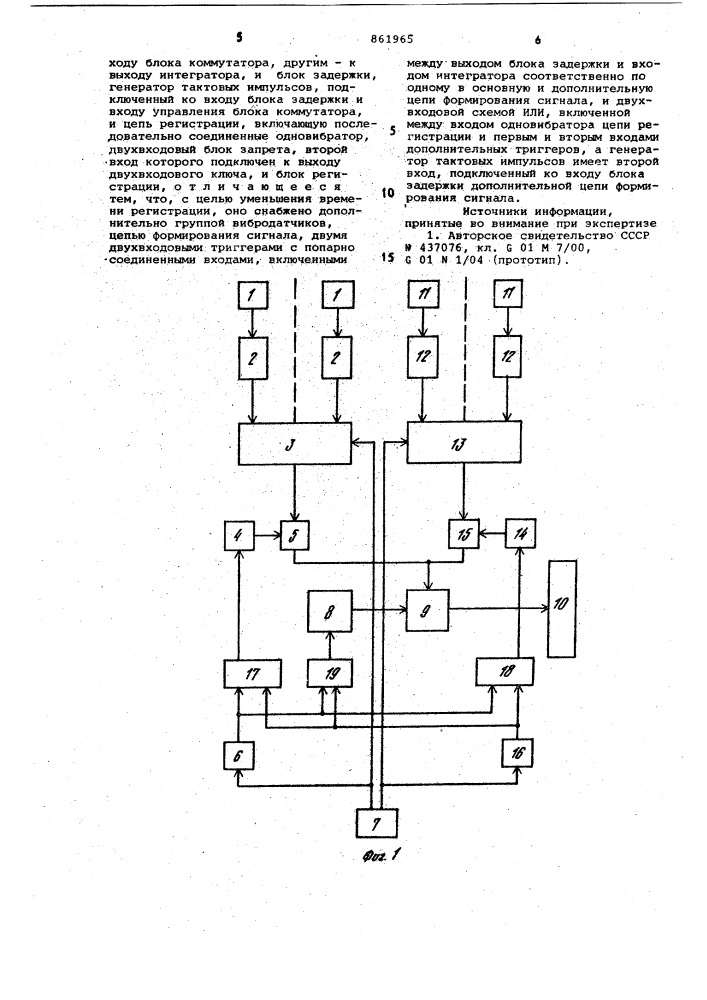 Многоточечное устройство для регистрации параметров вибрации (патент 861965)