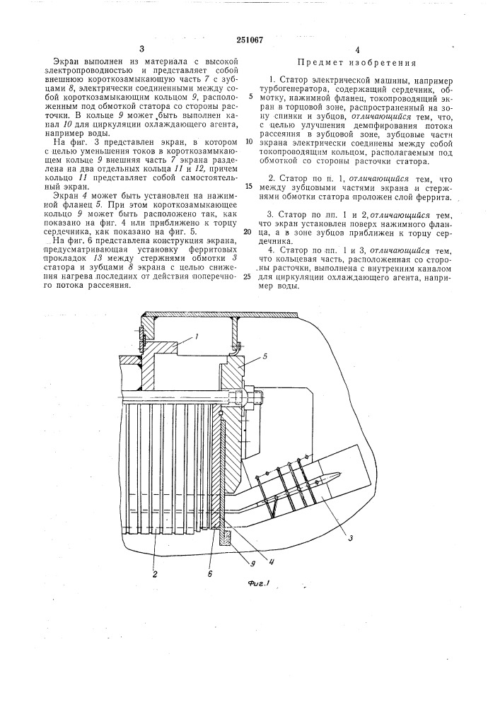 Статор электрической машины (патент 251067)