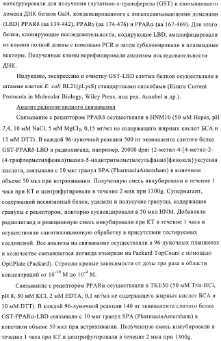 Производные пиразолилиндолила в качестве активаторов ppar (патент 2375357)