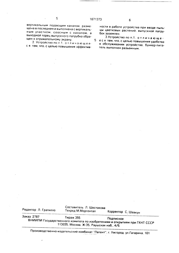 Устройство для ввода дисперсного материала в сепарационную камеру (патент 1671373)