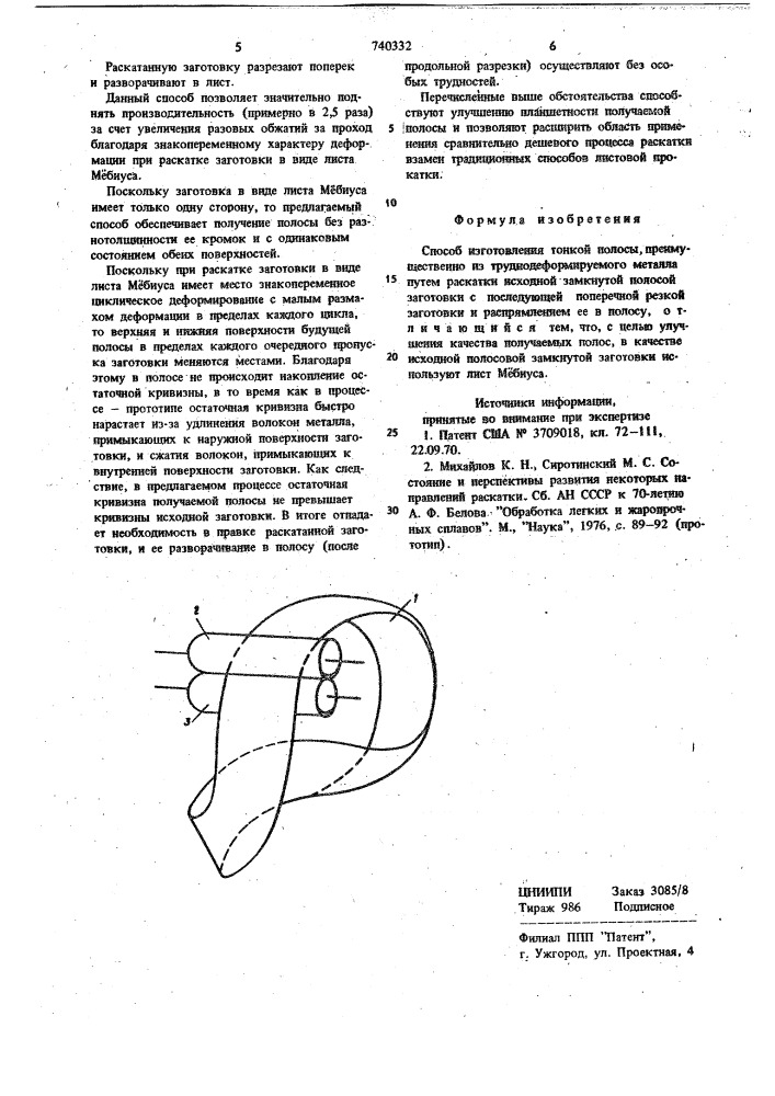 Способ изготовления тонкой полосы (патент 740332)