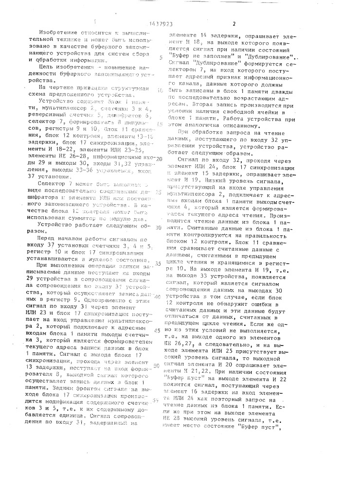 Буферное запоминающее устройство (патент 1437923)